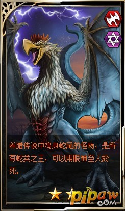 巴西利斯克